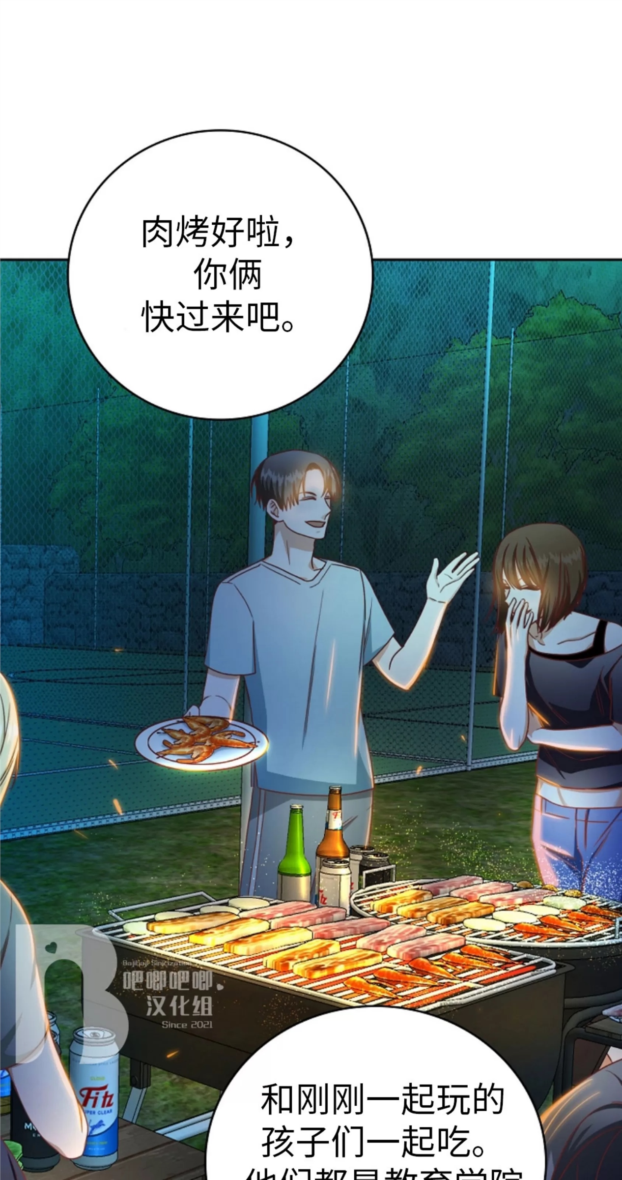 Deprive 第09话 第10页