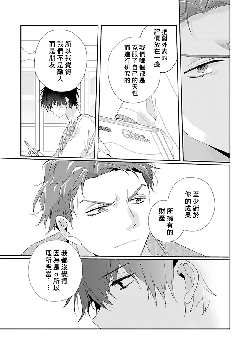 骗子β的命运之恋 第04话 第14页