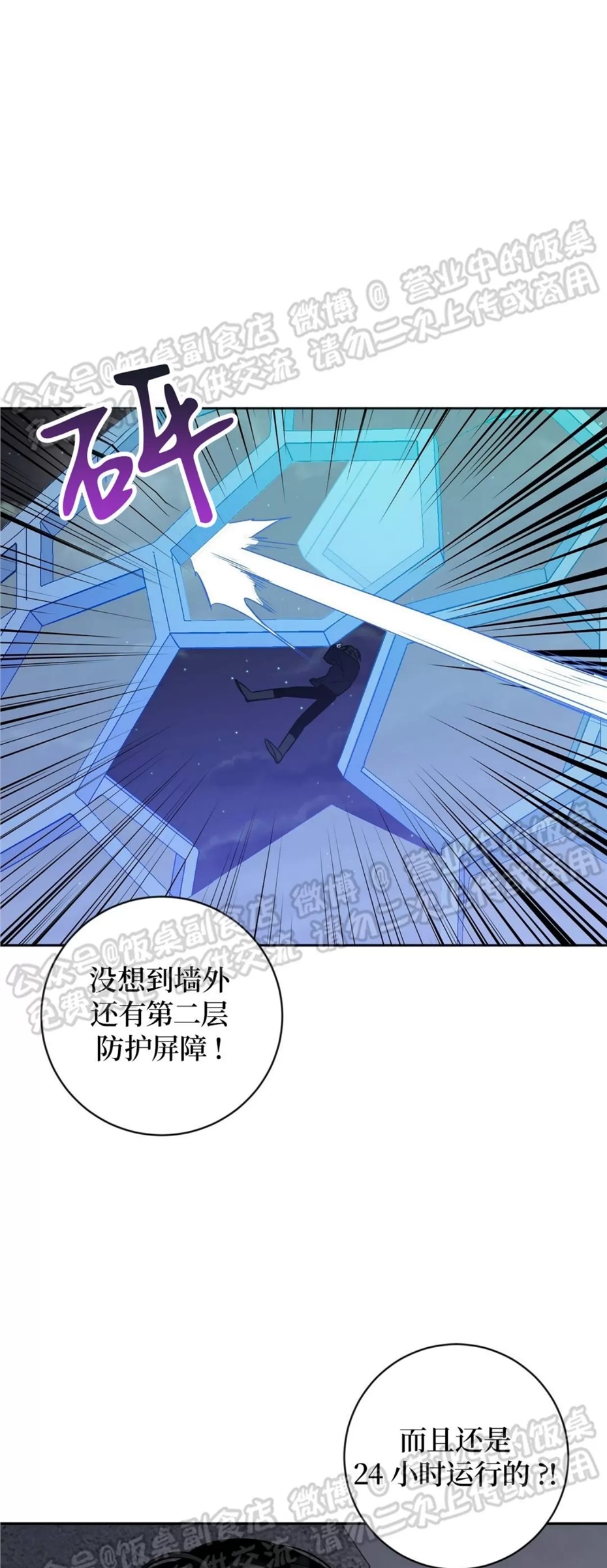 Nameless无名 第09话 第6页