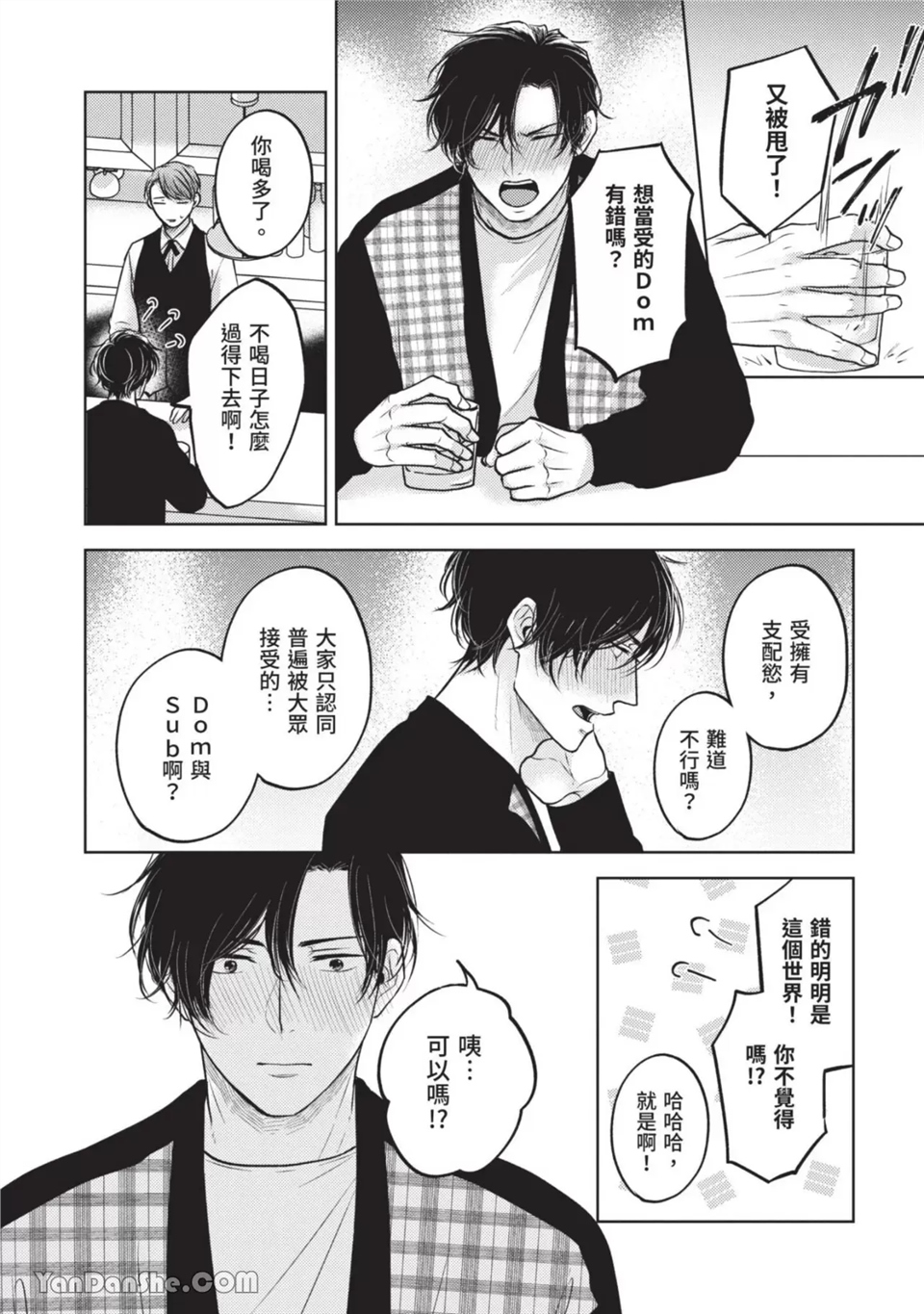 做得很好呢，渡濑先生 第3话 第5页