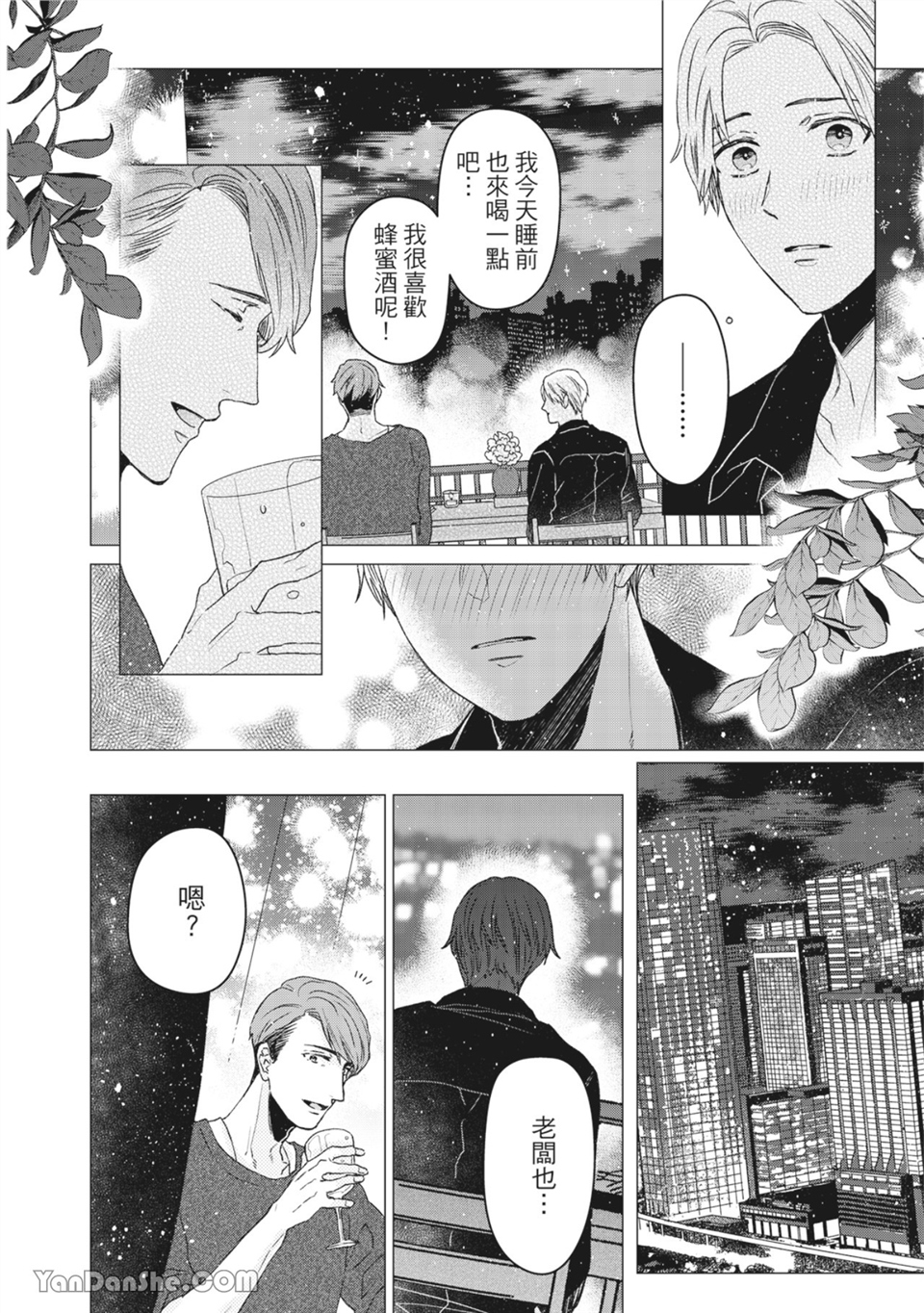 洋溢柠檬香气的晴天 第3话 第29页