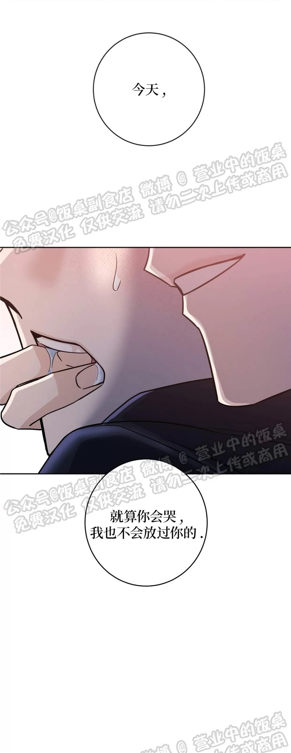 Nameless无名 第09话 第18页