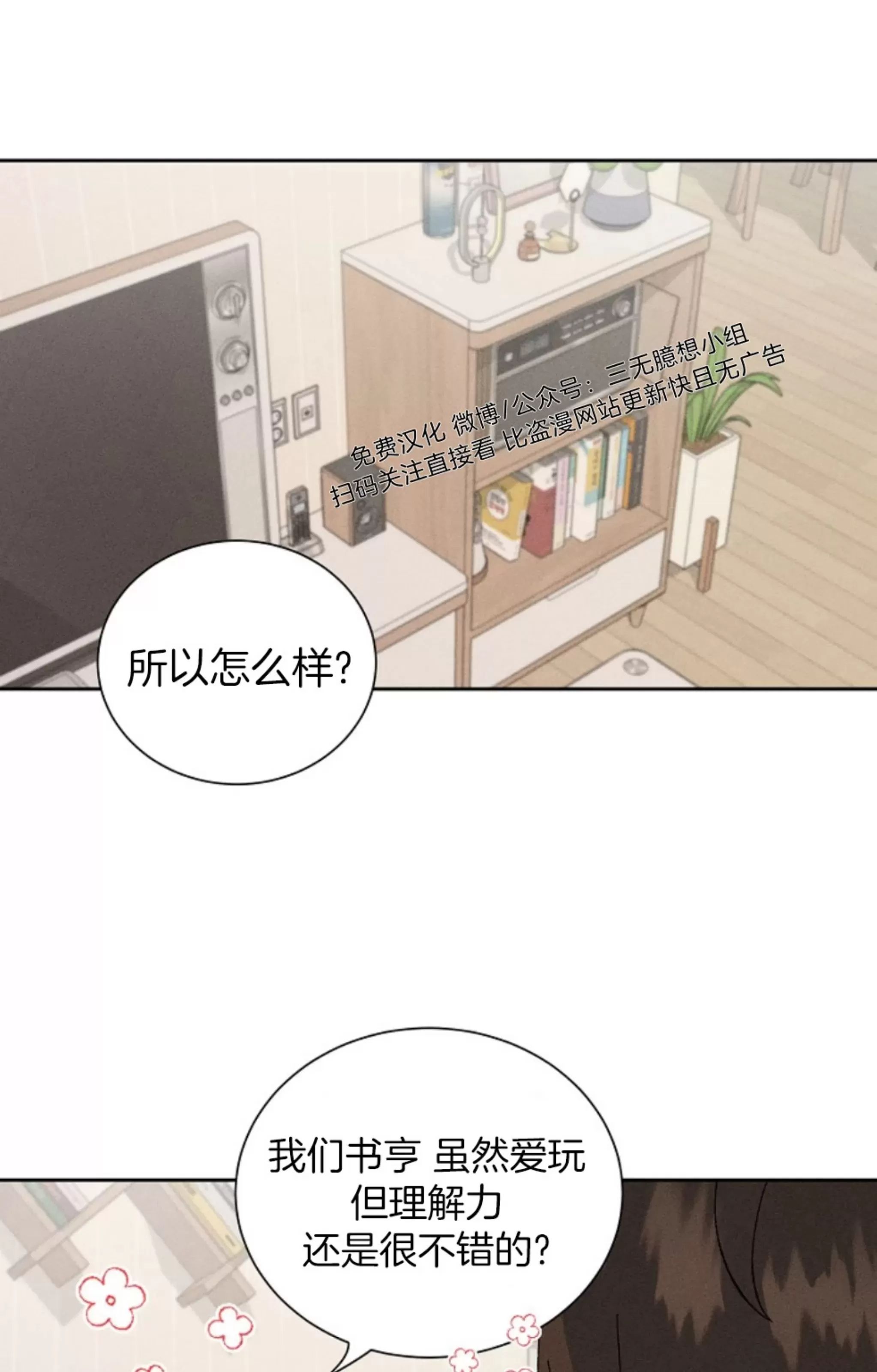 无效迷恋 第6话 第1页