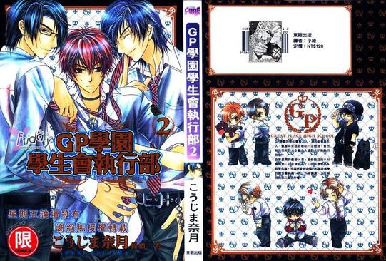GP学园学生会执行部 第2卷 第1页