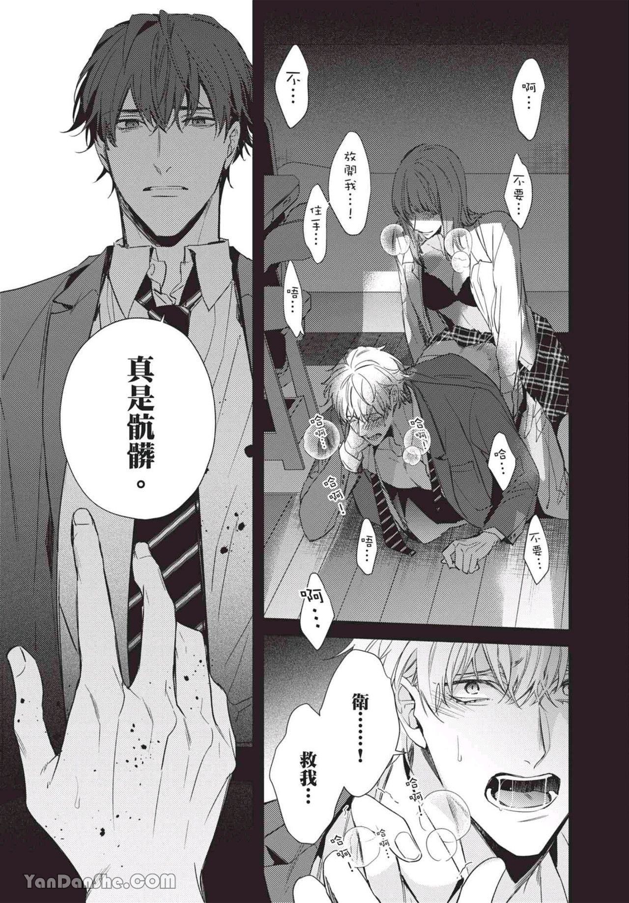 过激的Omega 第3话 第5页