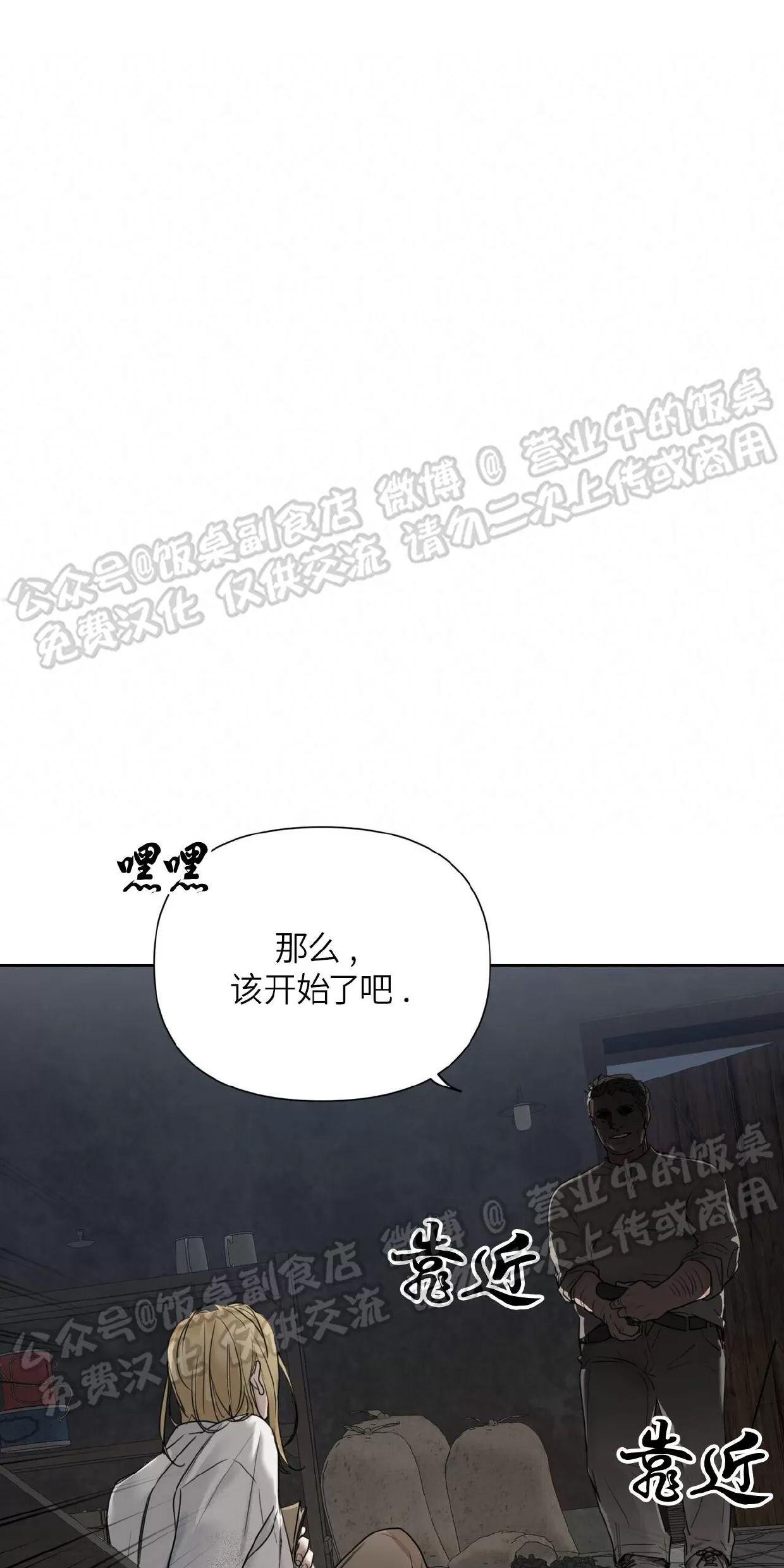 进入玫瑰园 第3话 第27页