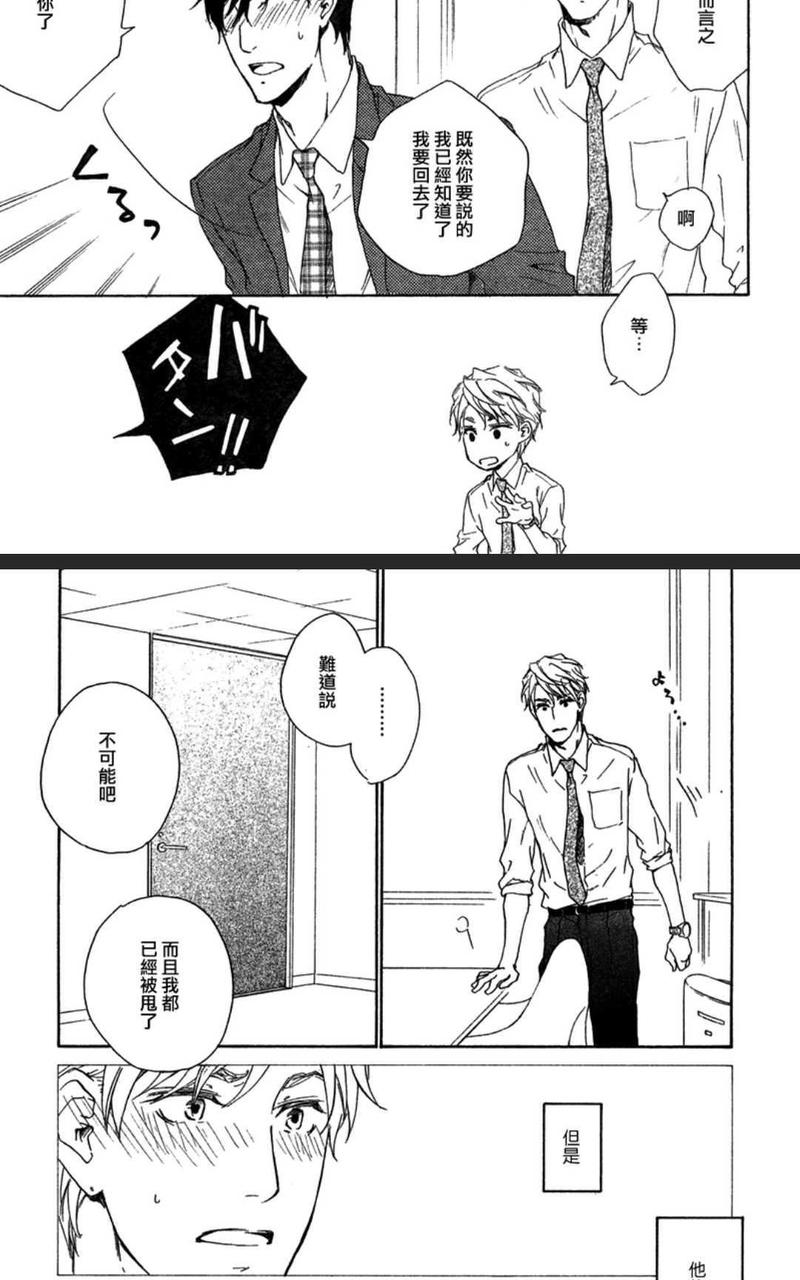 应该爱的男人 第2-1卷 第19页
