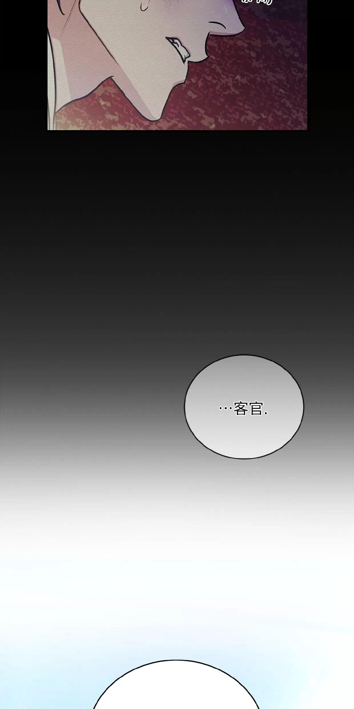 空白痕迹 第2话 第20页