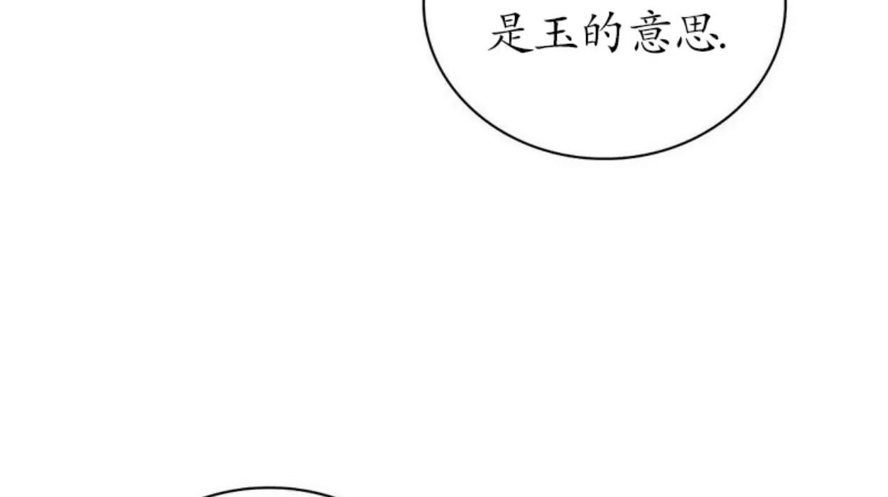 绿色镌像 第3话 第16页