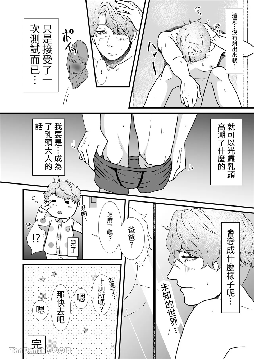 乳头大人 第1话 第28页