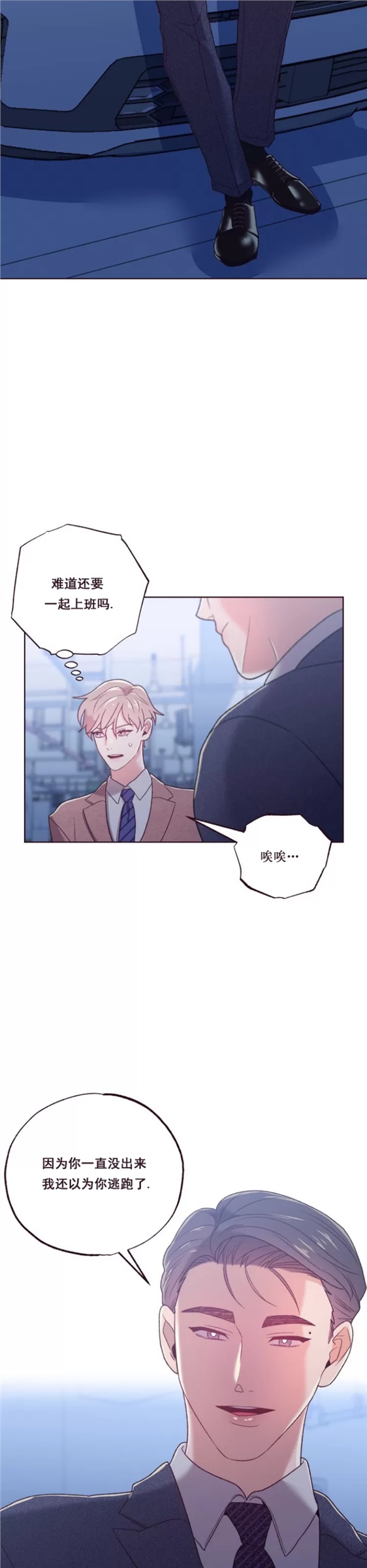 坠落 第8话 第20页