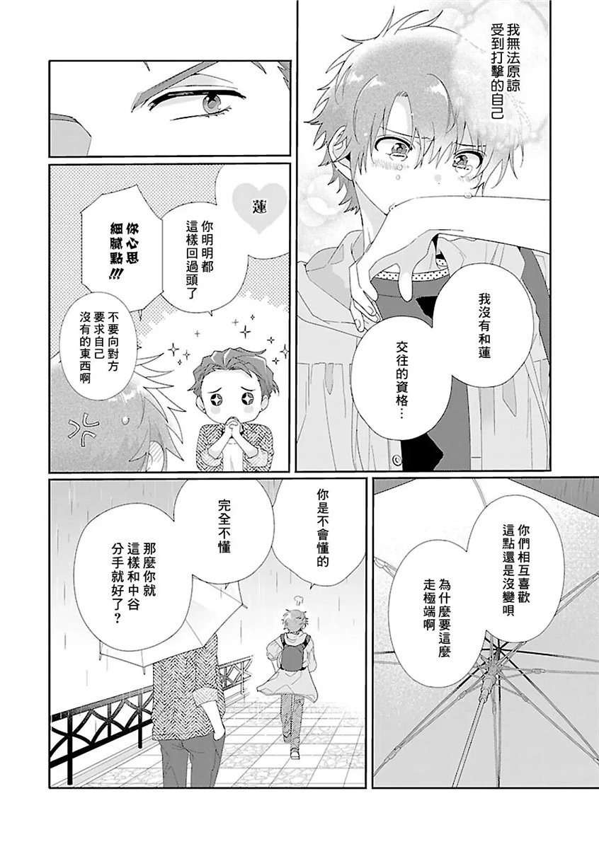 骗子β的命运之恋 第05话 第5页