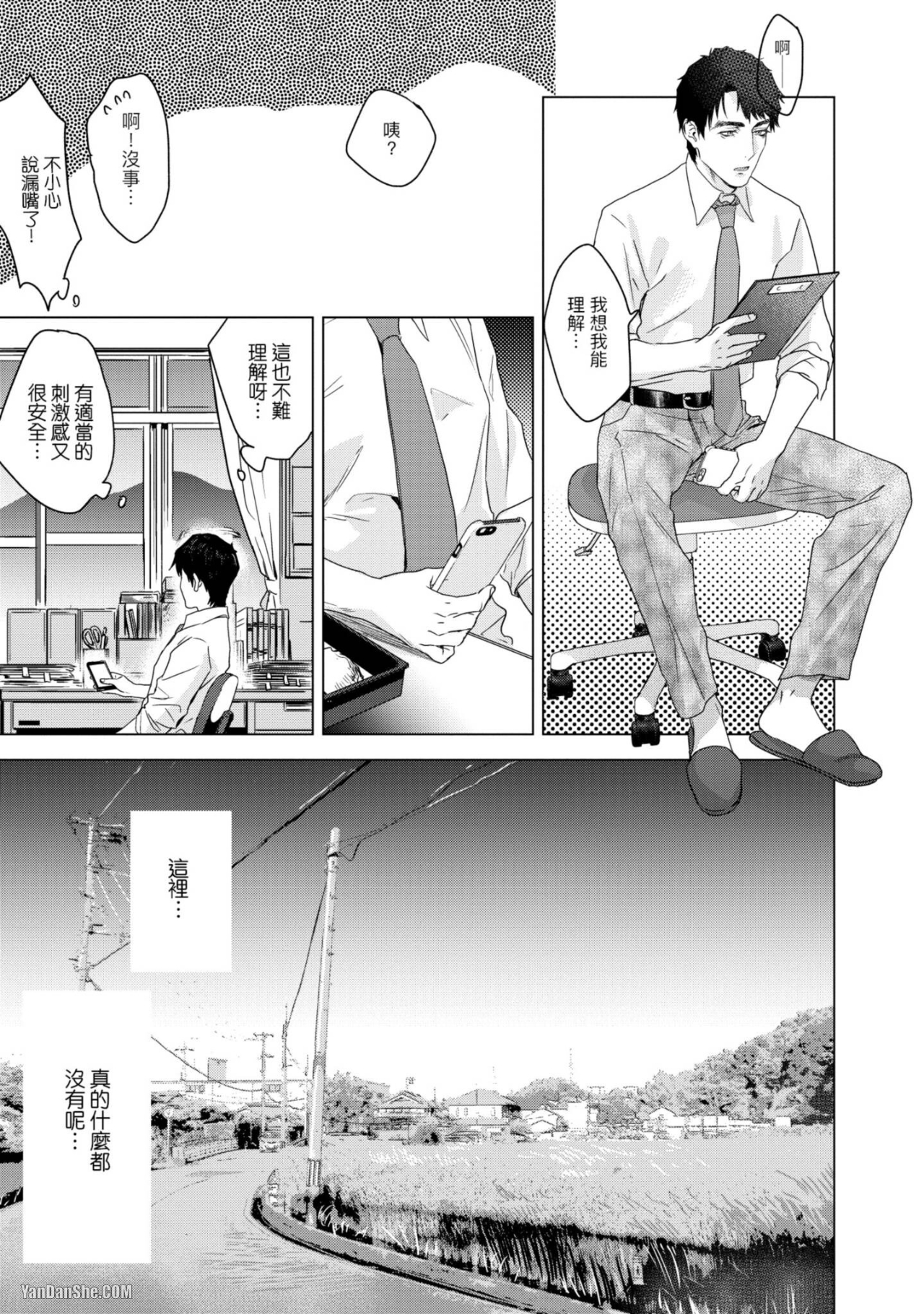 醉不可耐 第5话 第13页