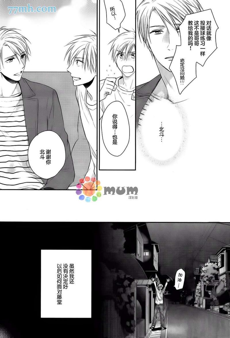 我可不允许你谈恋爱 第3话 第19页