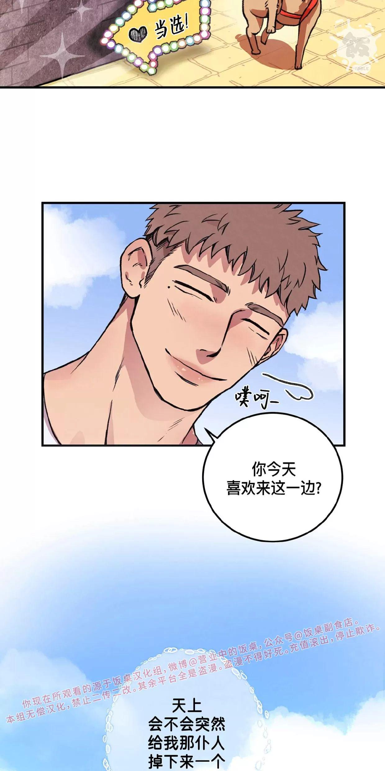 Honey Bear 第1话 第22页