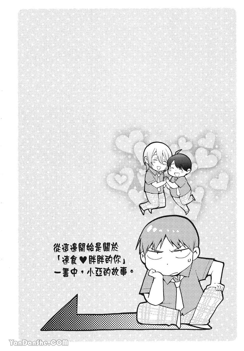 本大爷的娇羞期 第6话 第11页