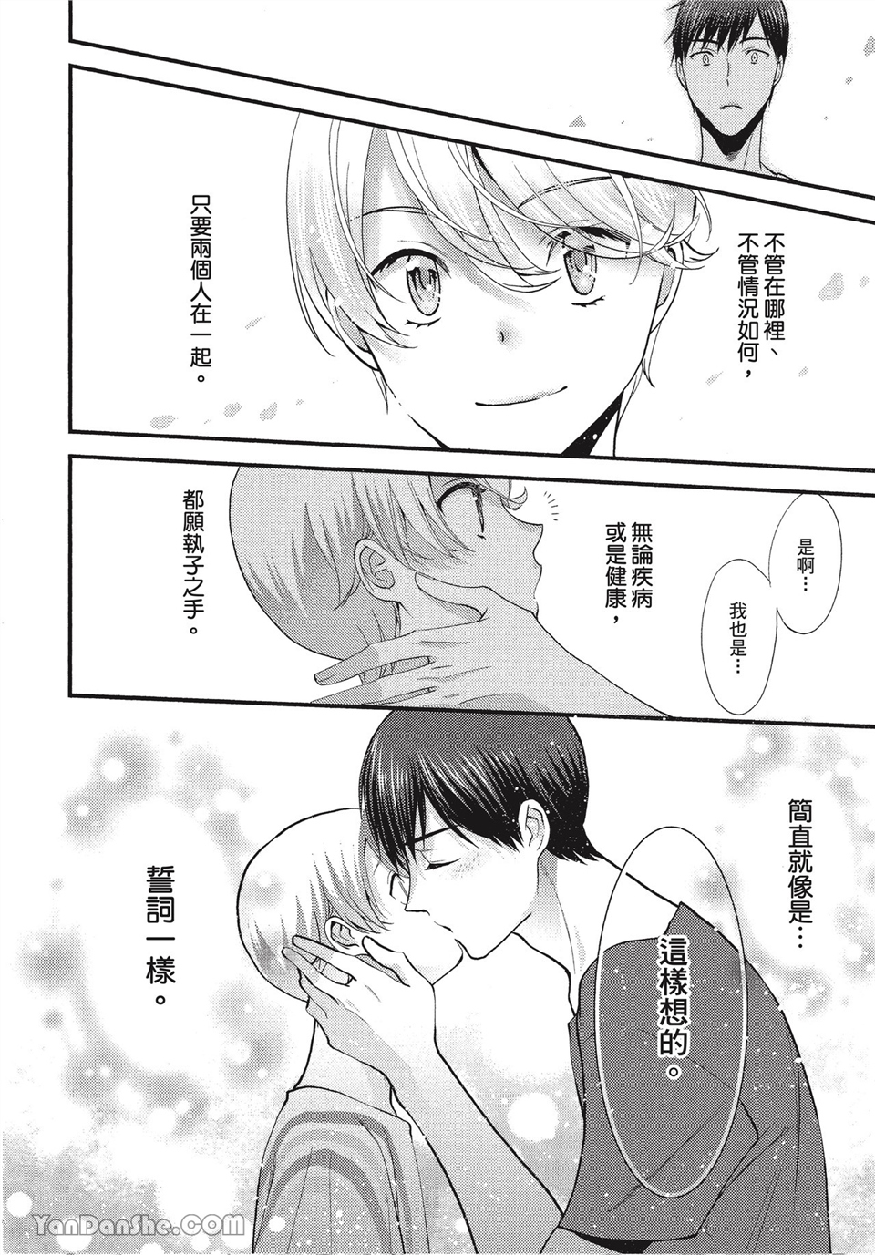本大爷的娇羞期 第6话 第3页