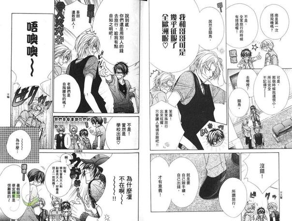 GP学园学生会执行部 第4卷 第8页