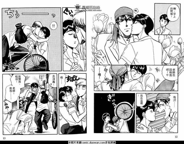 腐败教师方程式 第2卷 第10页
