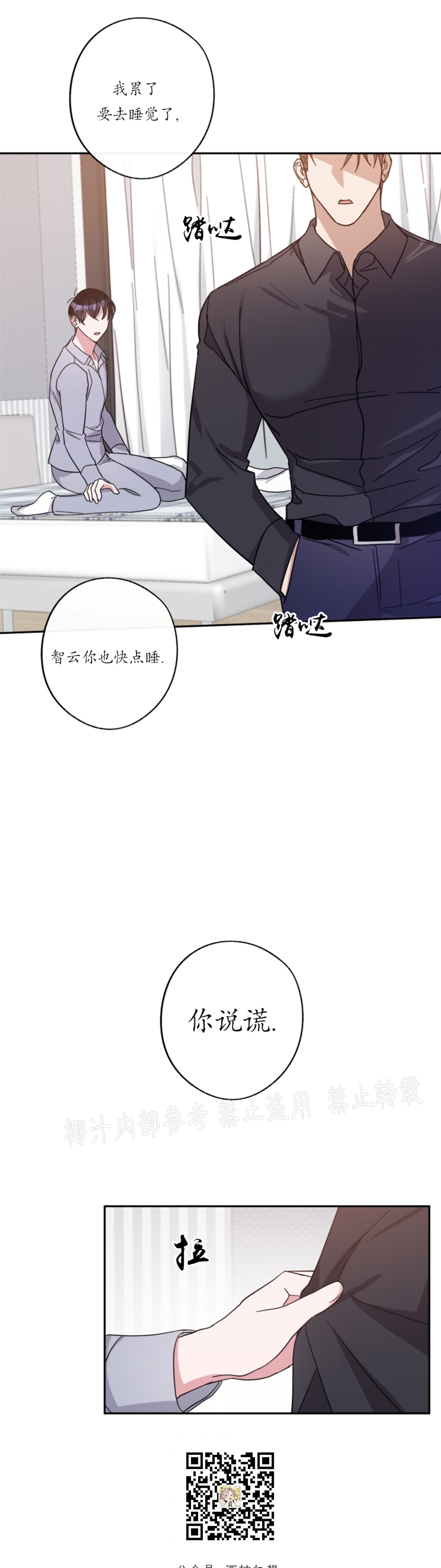 待在我身边，亲爱的 第25话 第29页