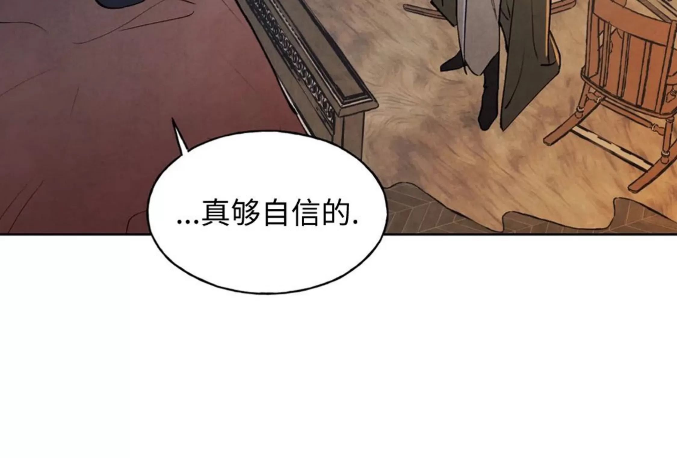 北方大公的秘密契约 第4话 第12页