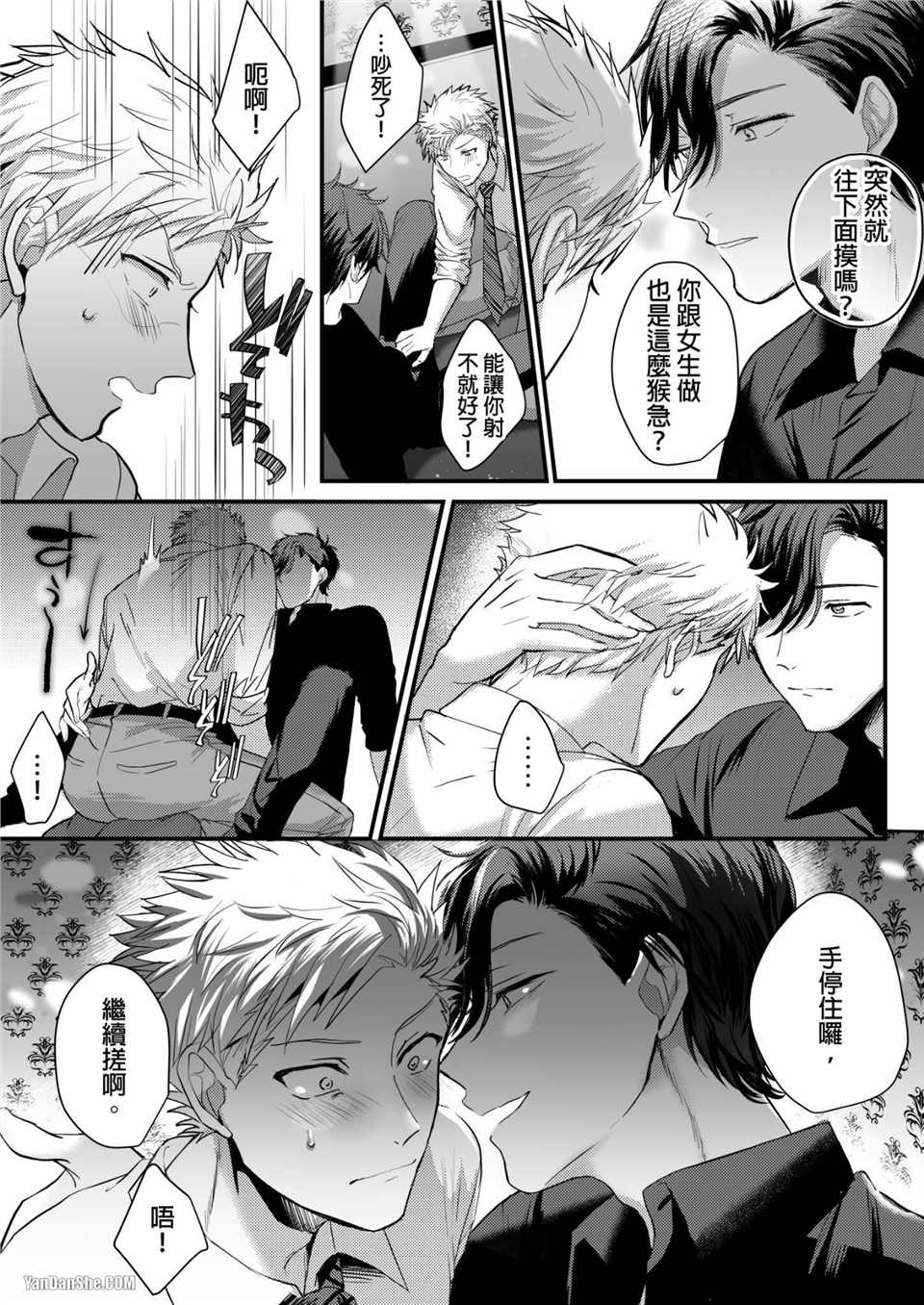 让强势直男高潮的方法 第1话 第15页