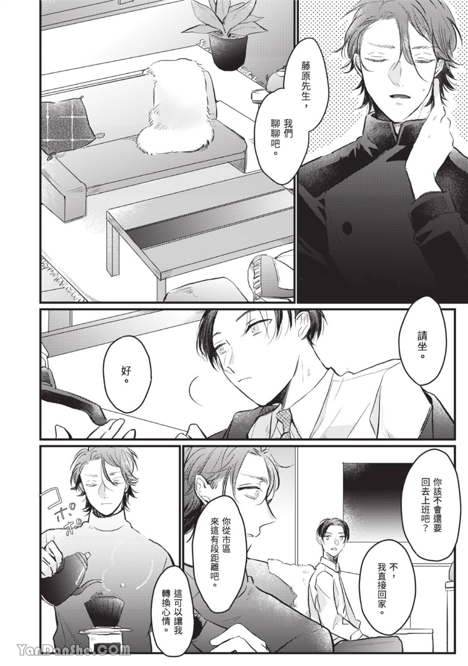 年轻社长心甘情愿被有隐情的面包店束缚 第2话 第11页