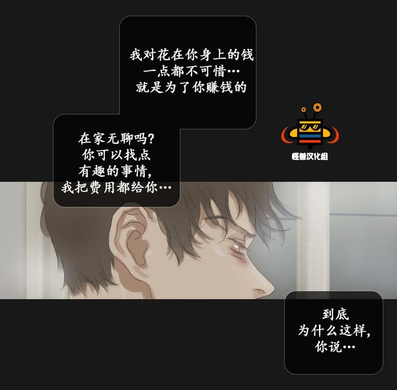 厌倦 第32话 第18页