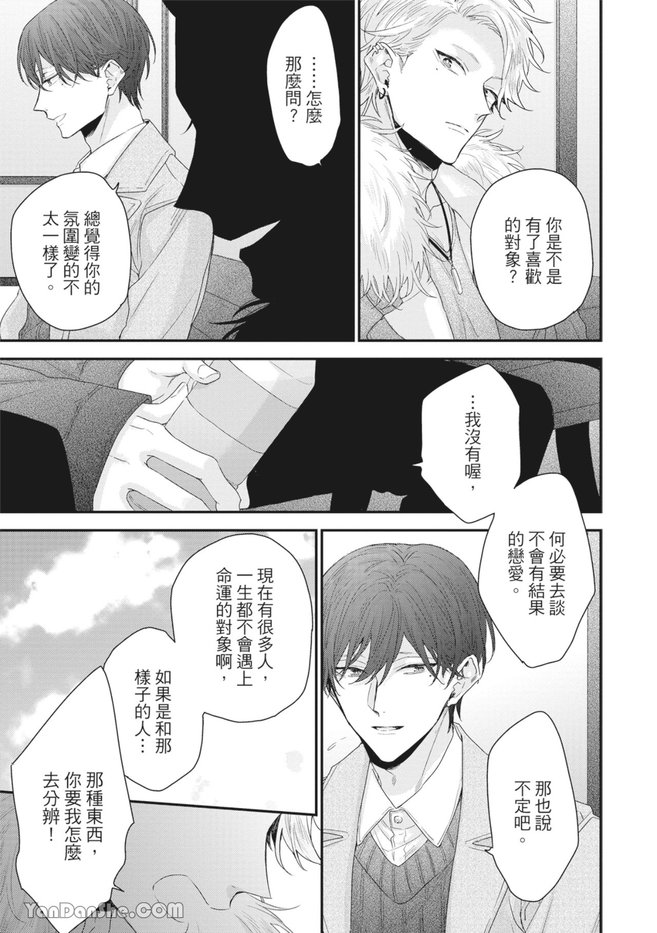 实现绝望恋情的方法 第3话 第29页