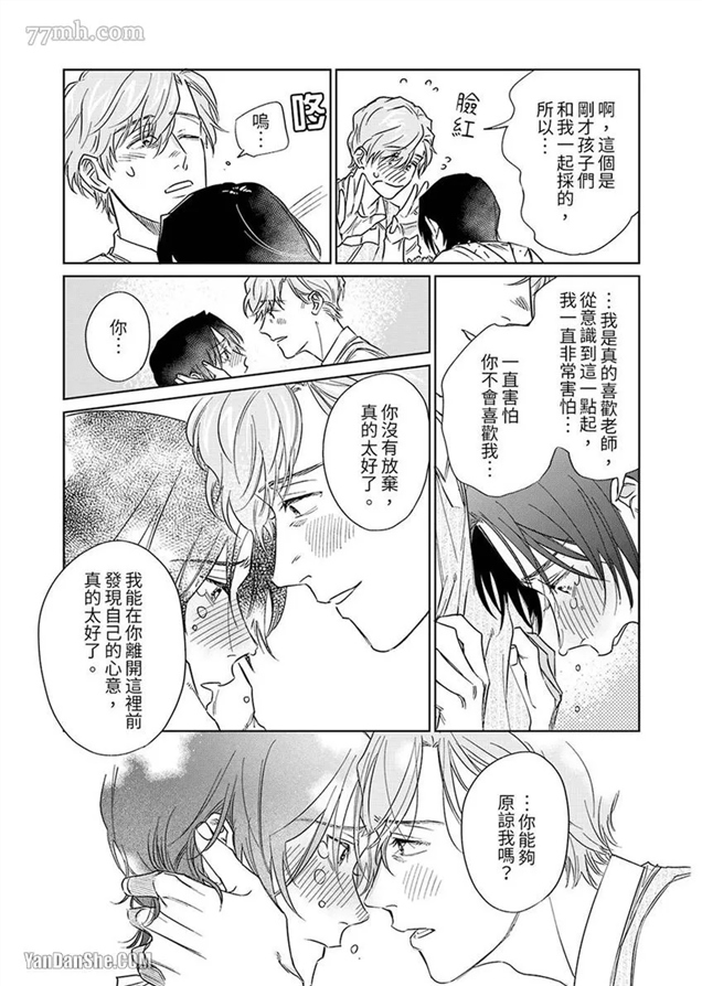 十年份的爱，请你享用吧 第6话 第17页