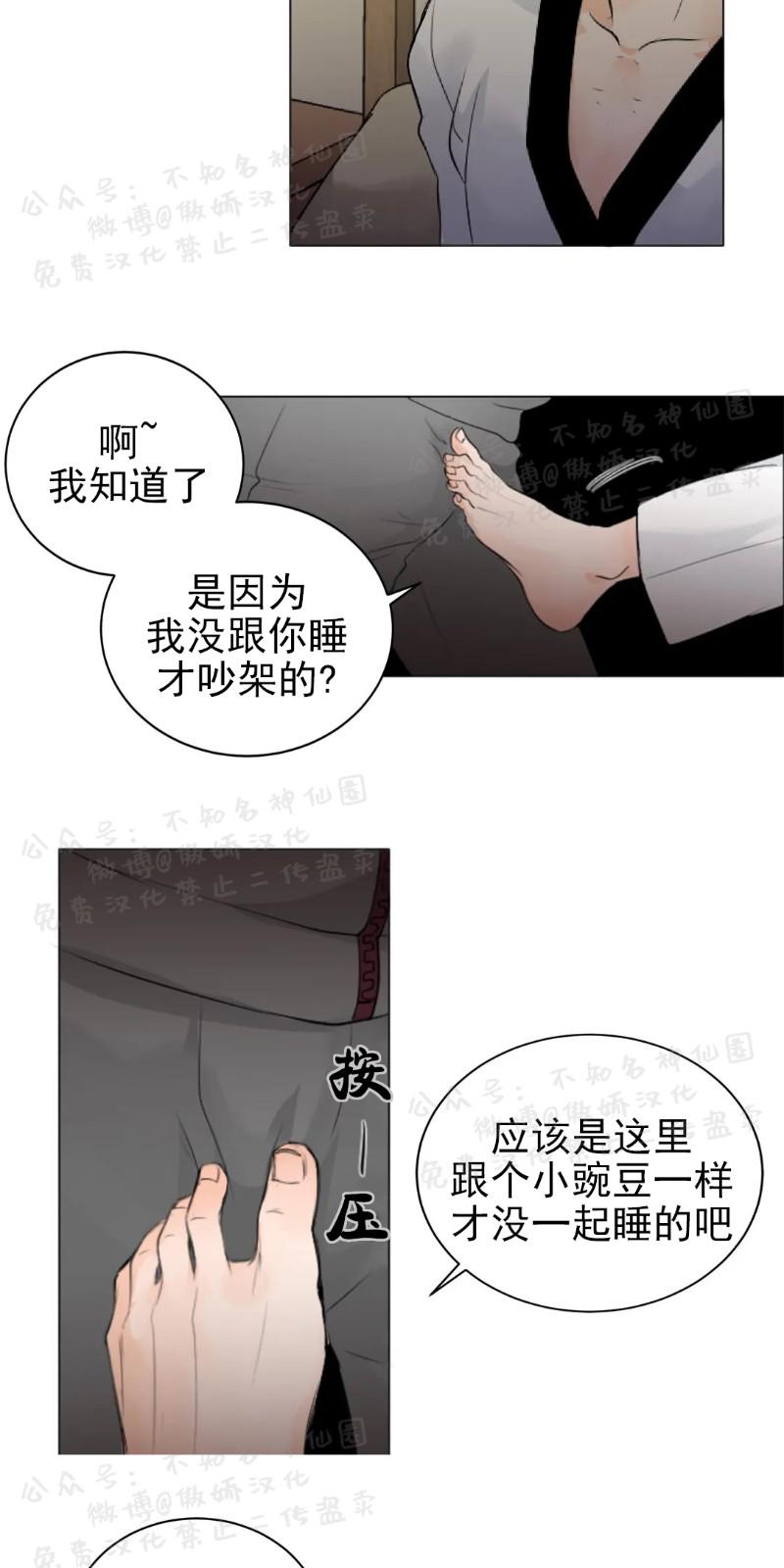 不完全变态 第8话 第3页