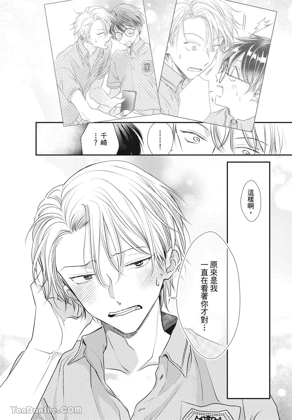 友情震动模式 第3话 第24页