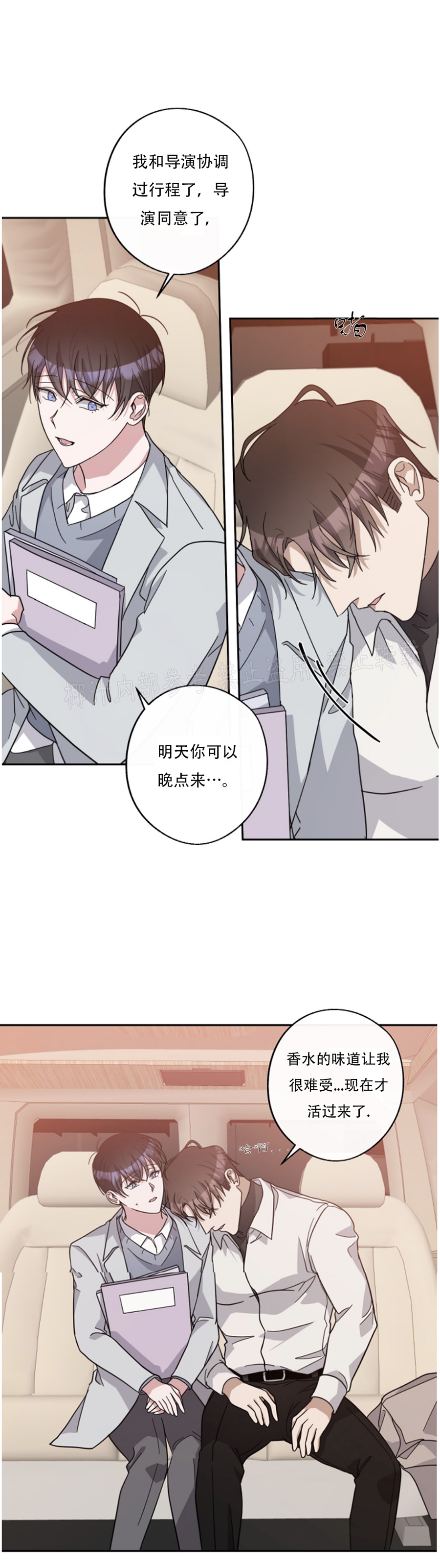 待在我身边，亲爱的 第35话 第30页