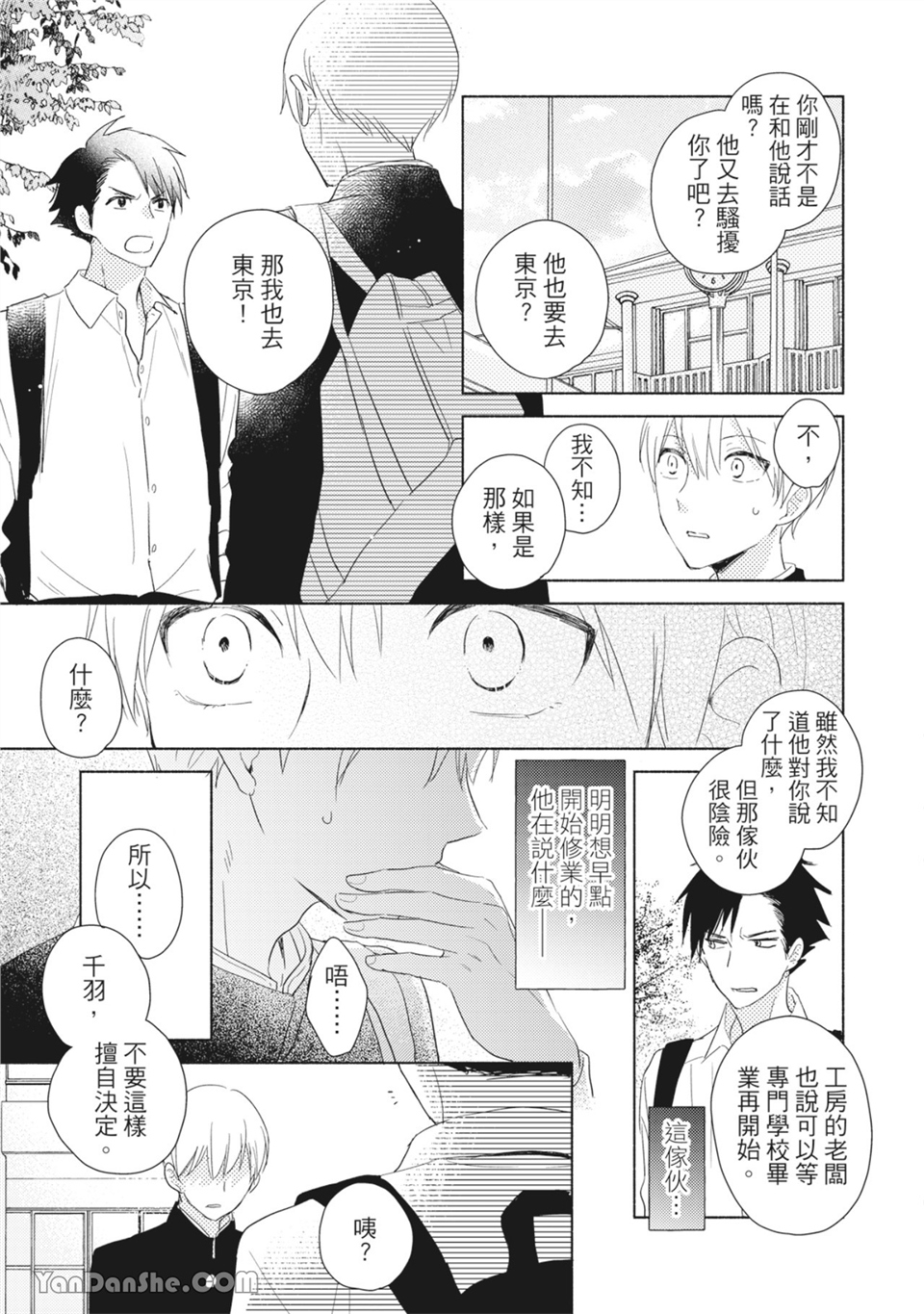 染上你的色彩 第1话 第29页