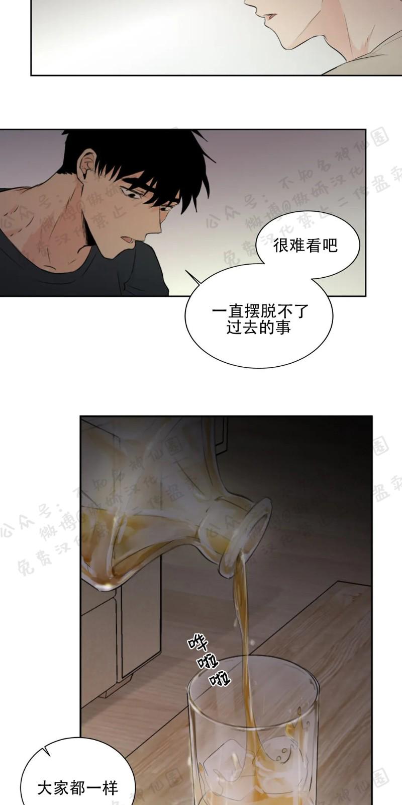 不完全变态 第21话 第15页
