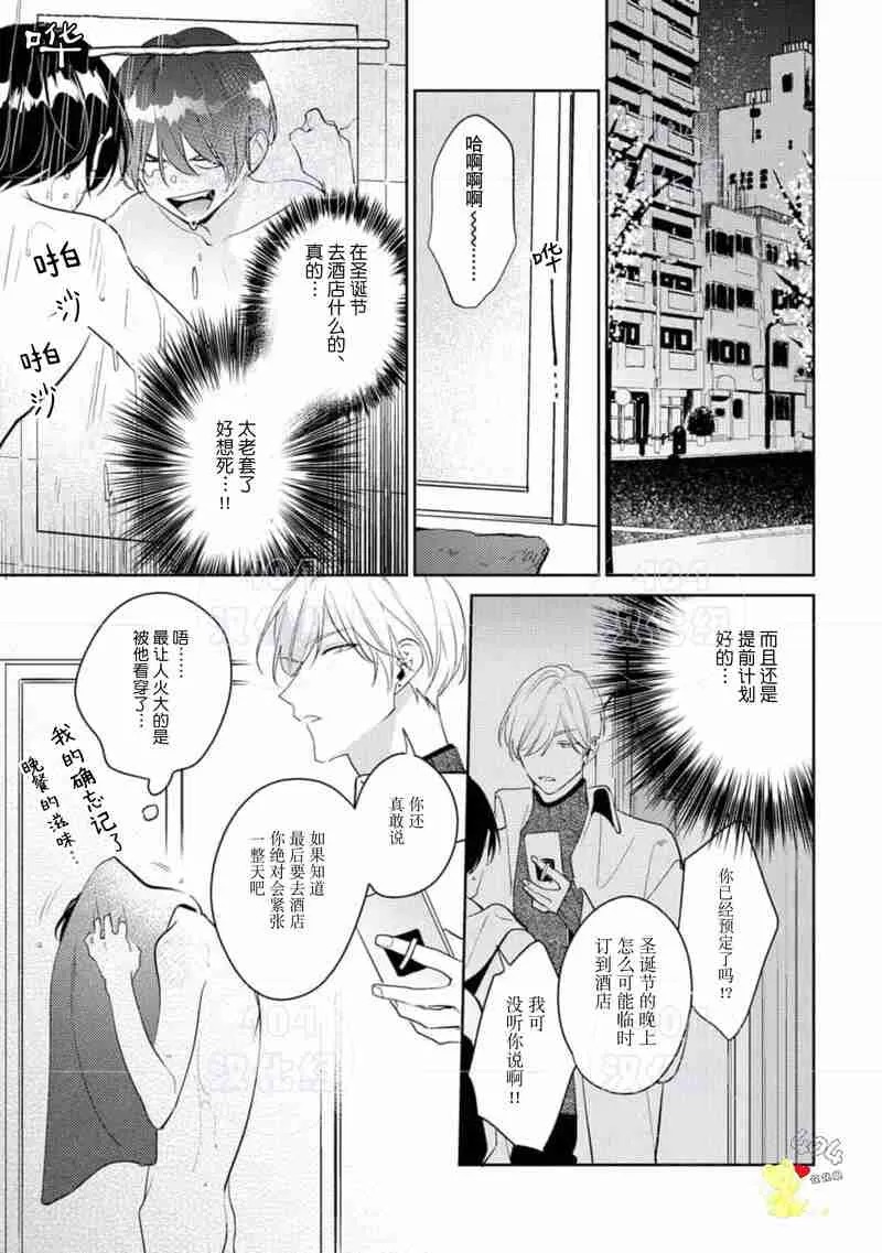 爱我，直达深处 第8话 第19页
