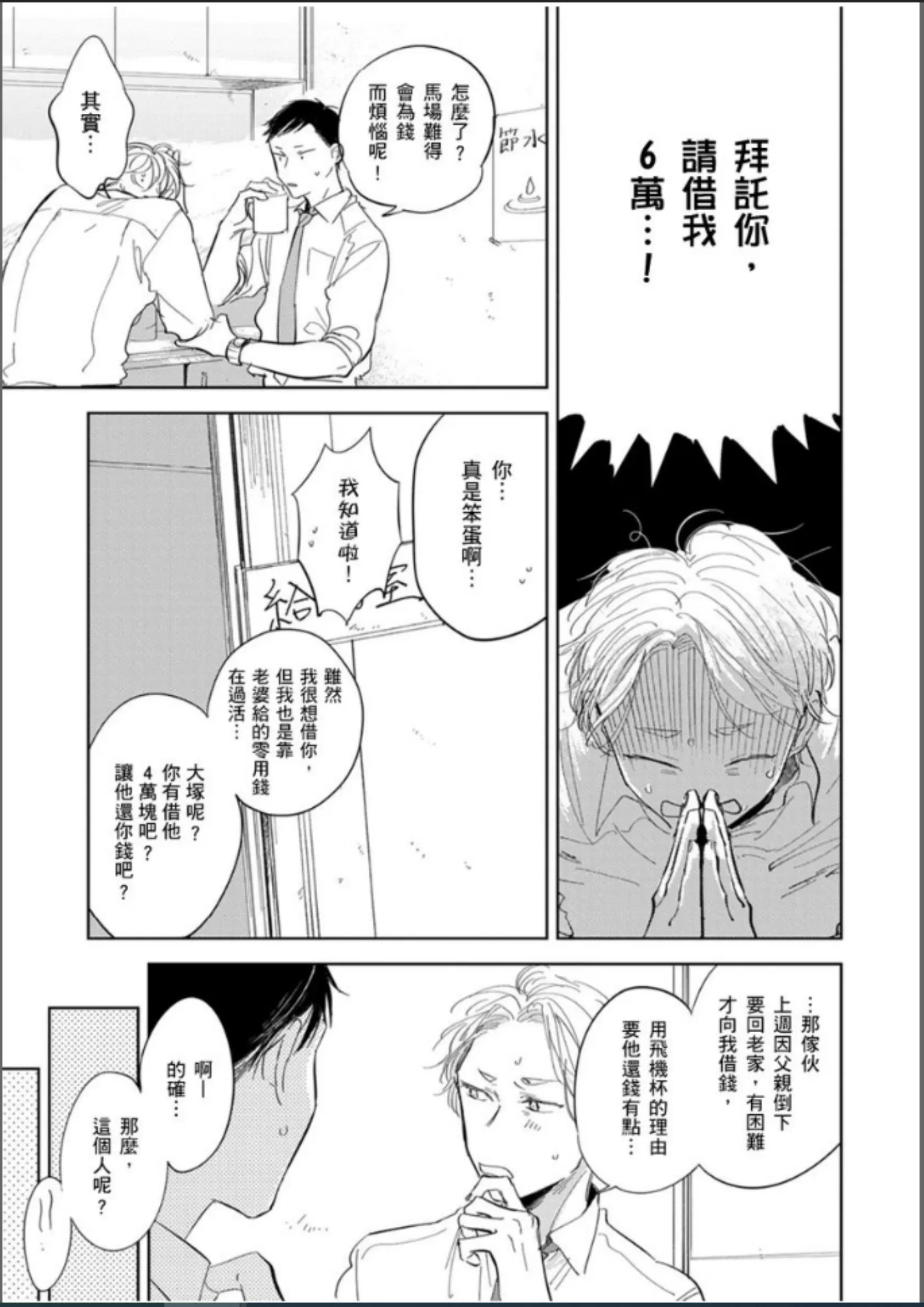 这次这只小绵羊特别愚蠢又美味 第01-02话 第6页