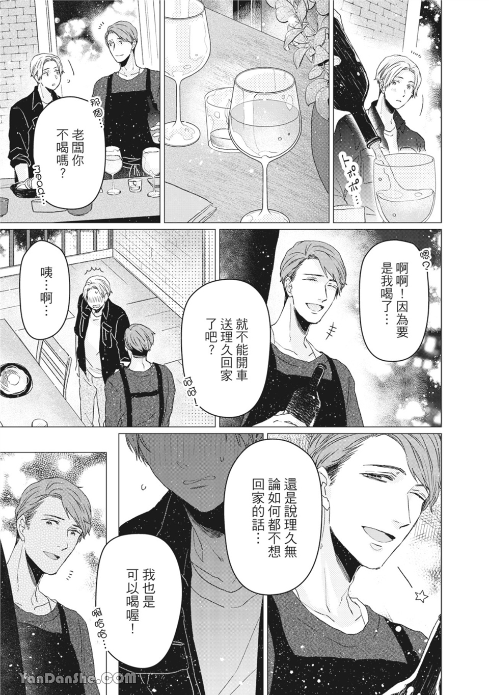 洋溢柠檬香气的晴天 第3话 第24页
