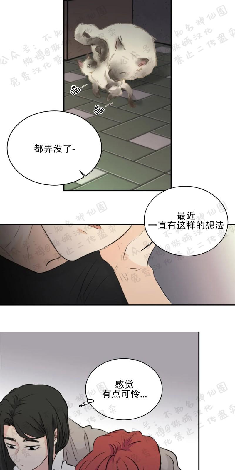 不完全变态 第21话 第22页