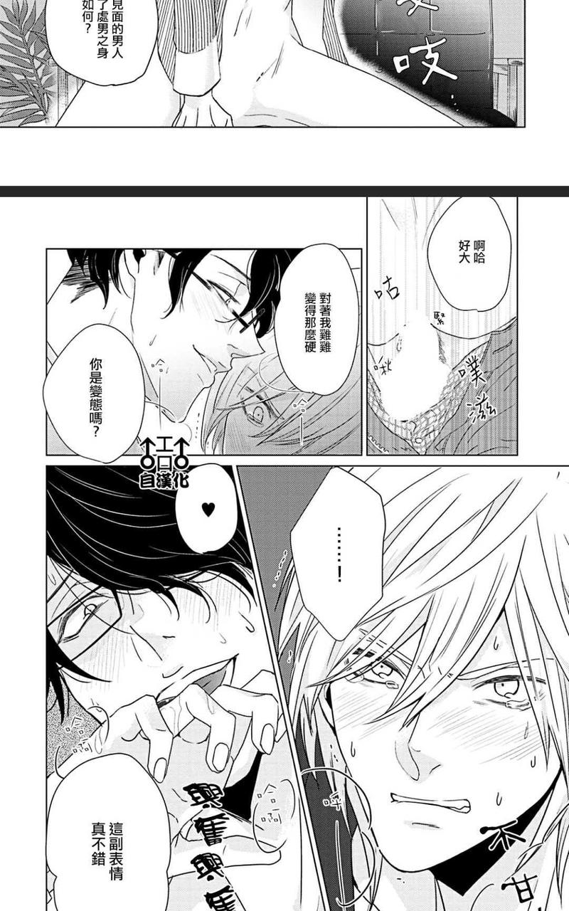 纯爱漫画 第1卷 第20页