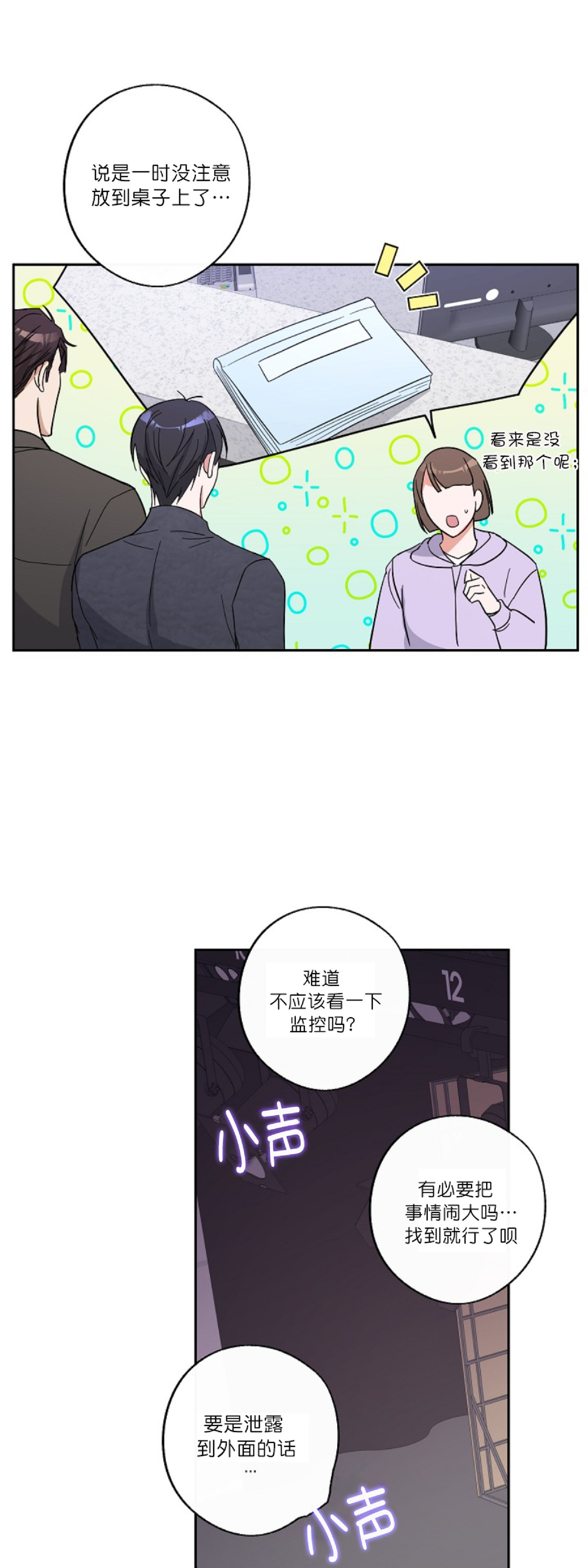 待在我身边，亲爱的 第5话 第7页