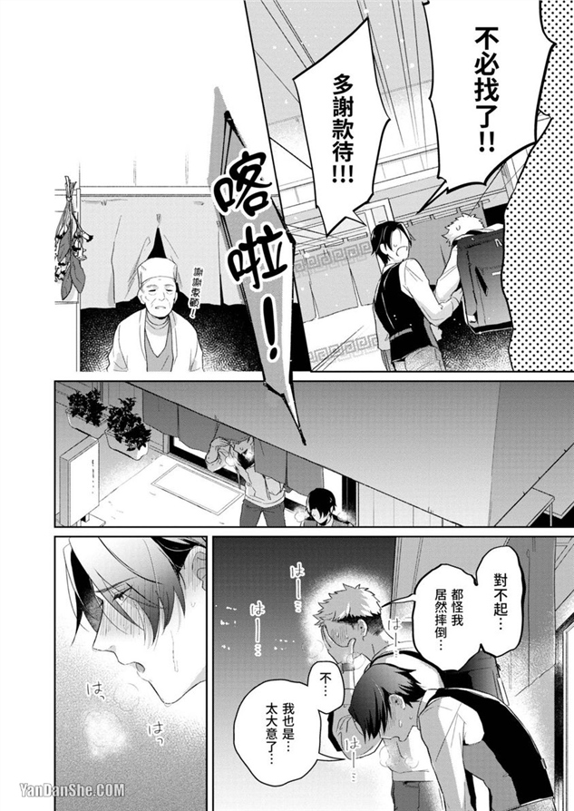 我们是真心相爱才在一起 第3话 第20页