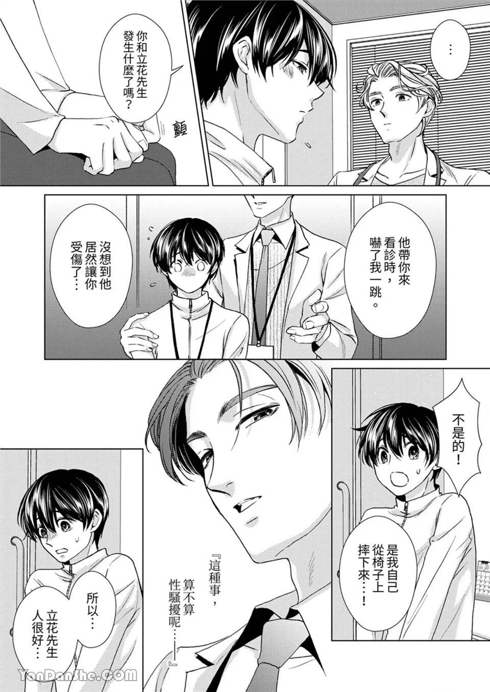 对可爱的乳头一见钟情 第09话 第15页
