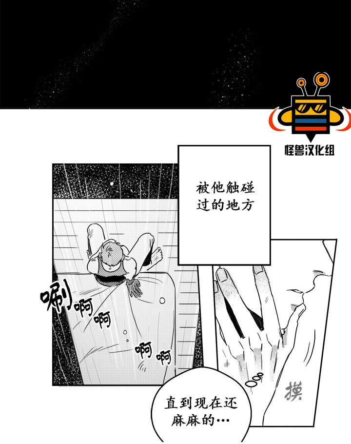 今天也在下雨 第3话 第16页
