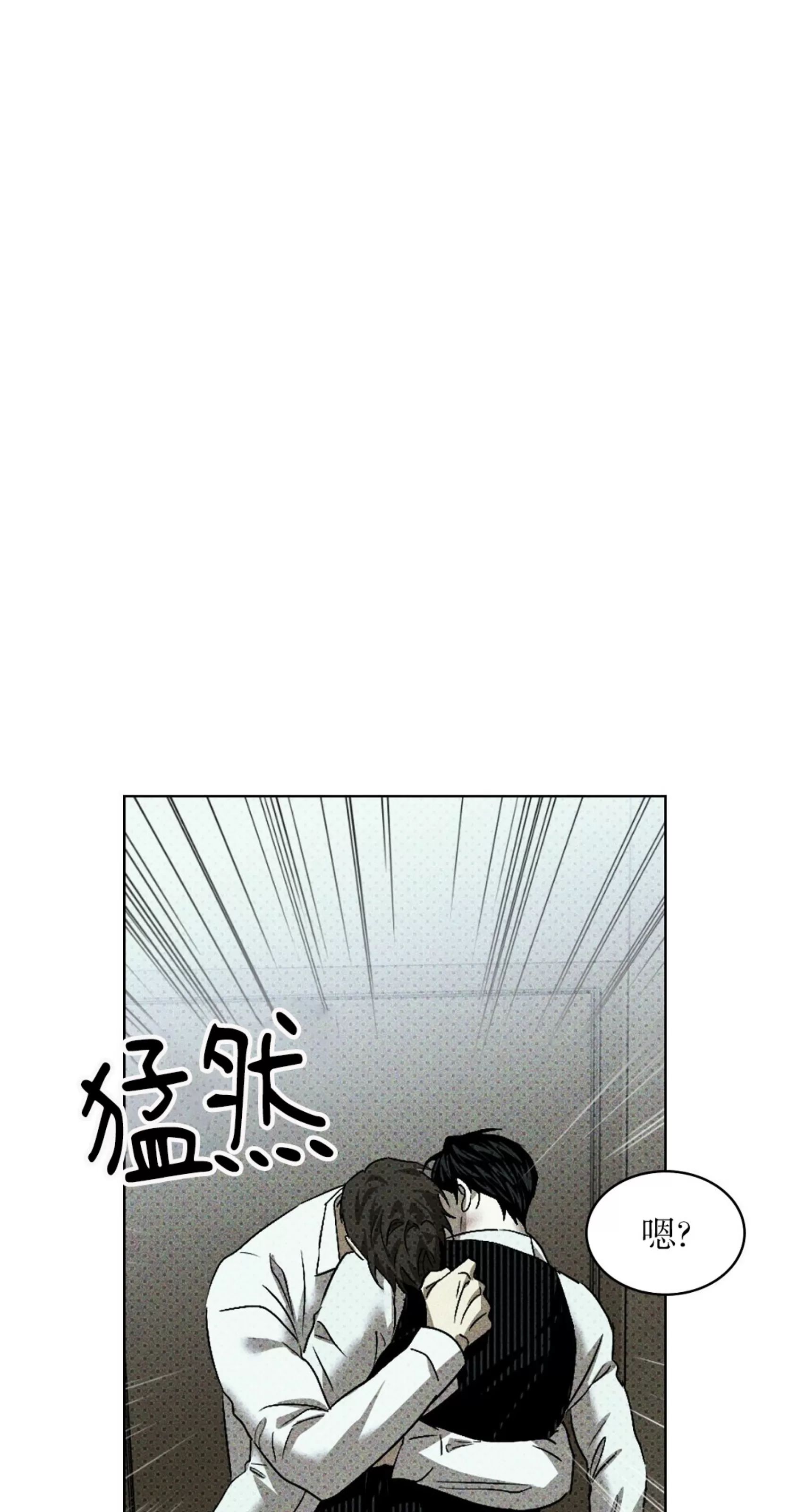 绿色镌像 第16话 第13页