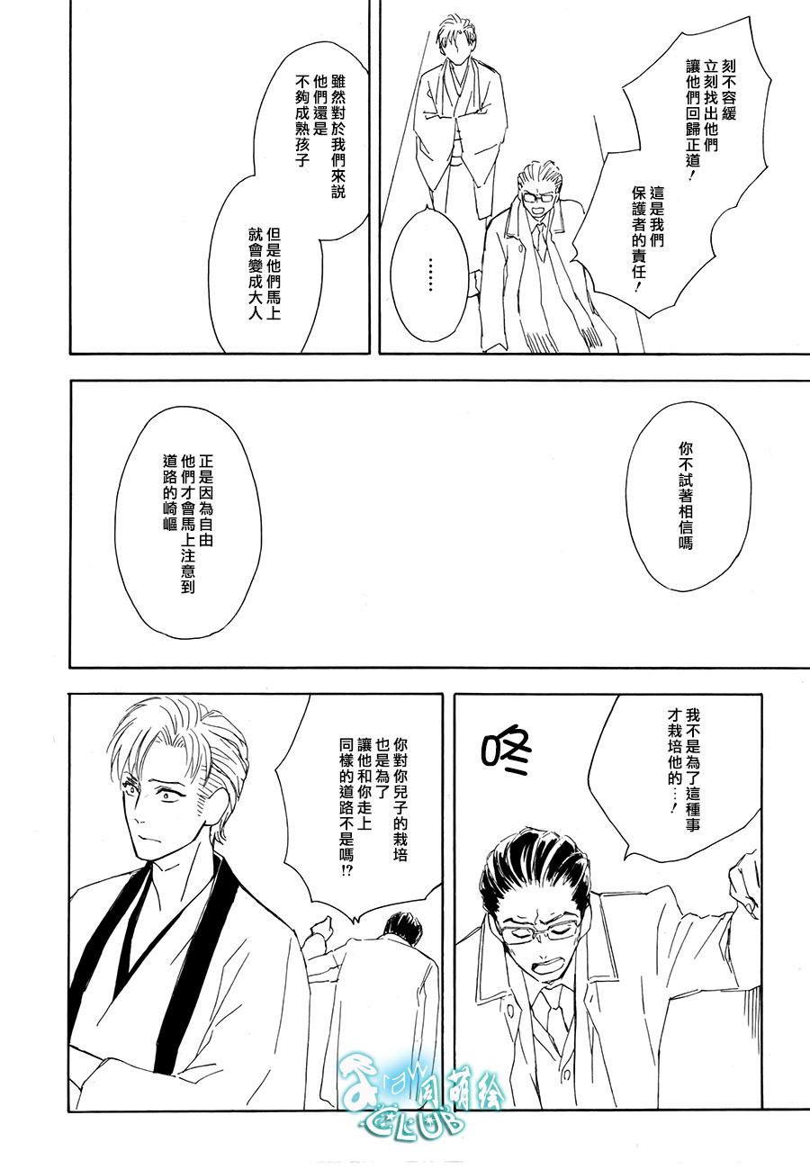 连结青春的红线 第5话 第18页