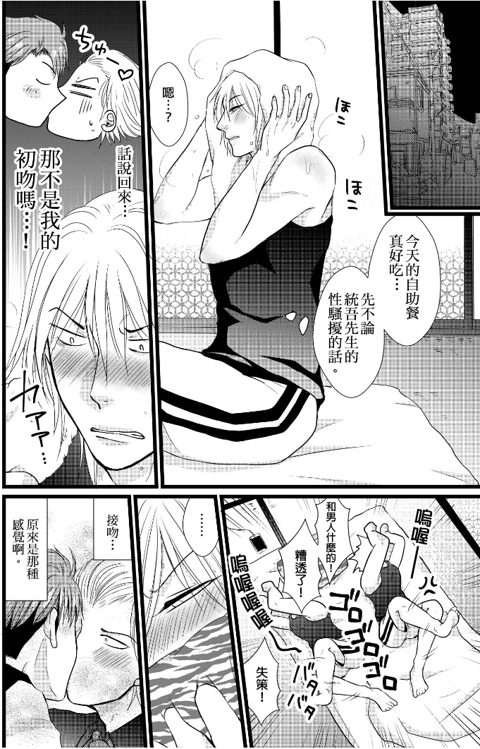 前小混混菊司，即将要被开发（无修正） 第3话 第14页
