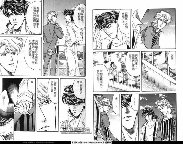 腐败教师方程式 第4卷 第8页