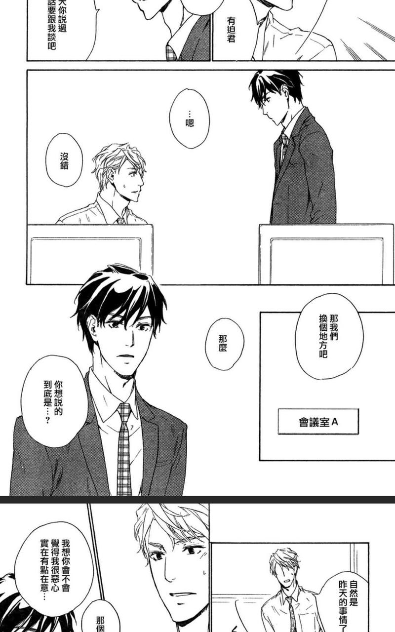 应该爱的男人 第2-1卷 第14页