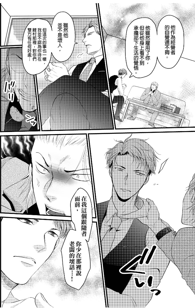 前小混混菊司，即将要被开发（无修正） 第1话 第11页